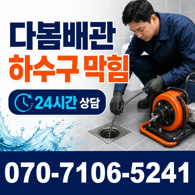 경북 경주시 천북면 안현로 화장실막힘 상담 이미지 2