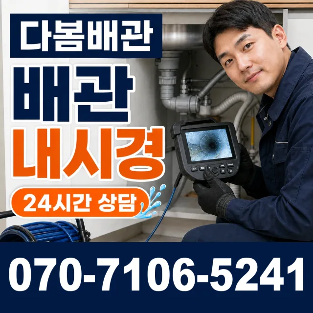 경북 경주시 천북면 안현로 화장실막힘 상담 이미지 3