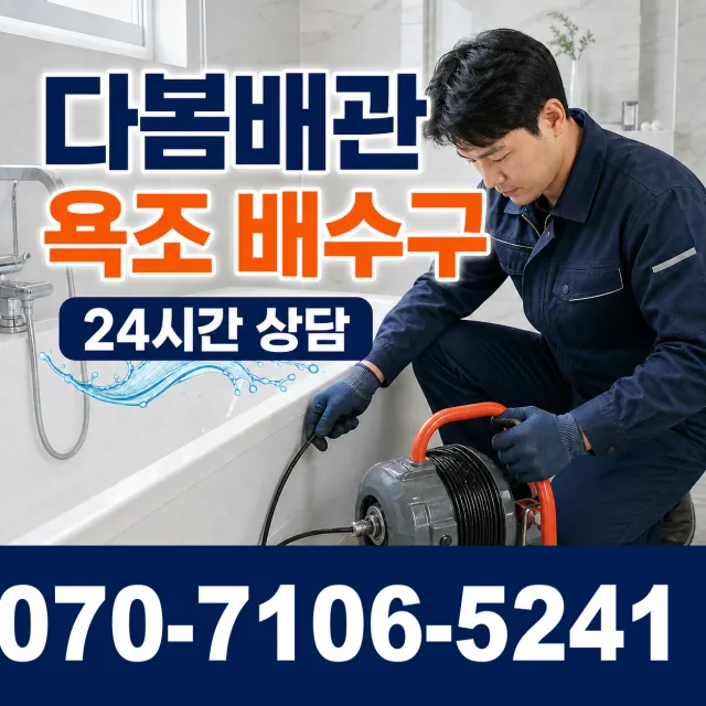 경북 경주시 천북면 안현로 화장실막힘 상담 이미지 6