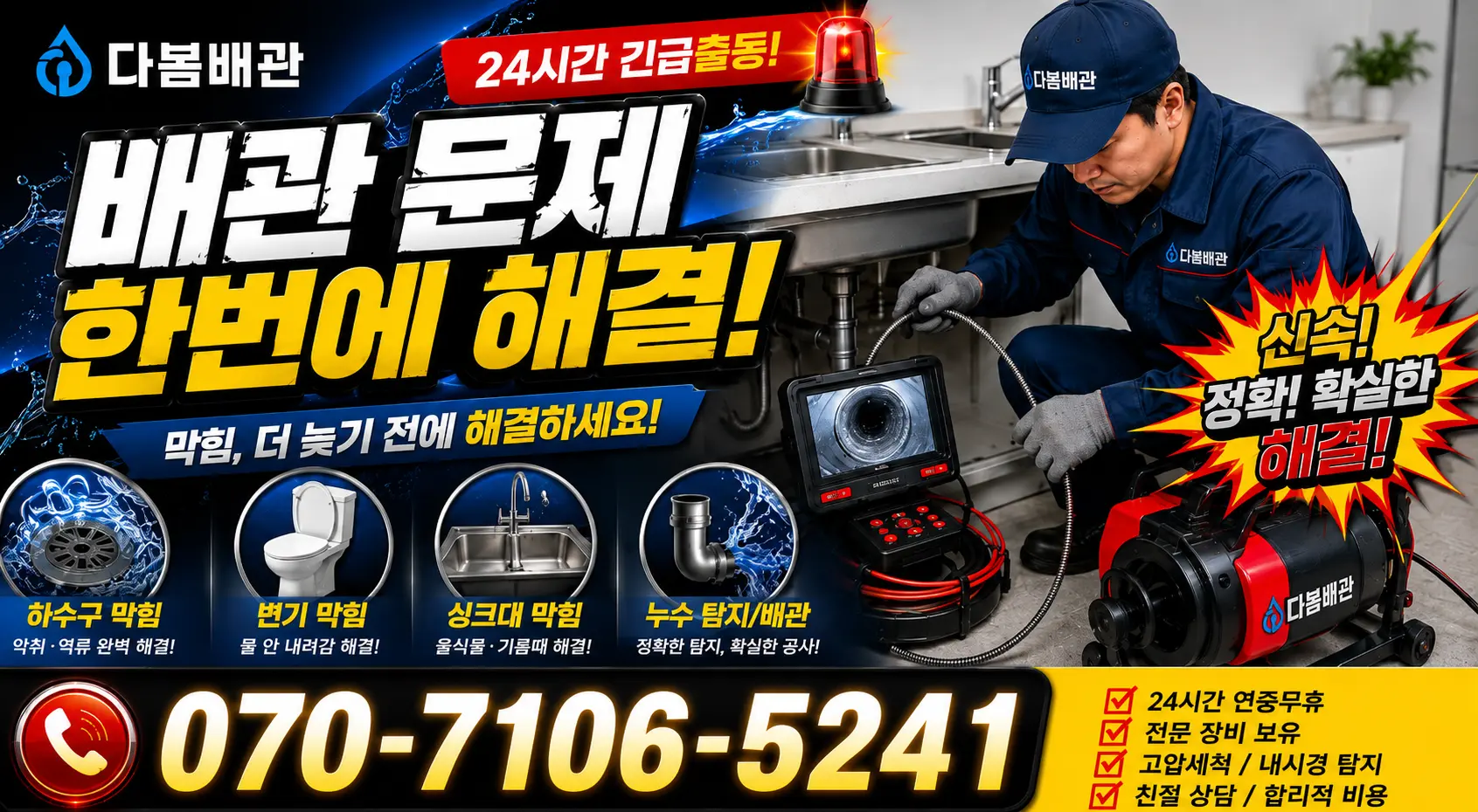 경북 경주시 천북면 안현로 화장실막힘 24시간 긴급출동 상담 안내