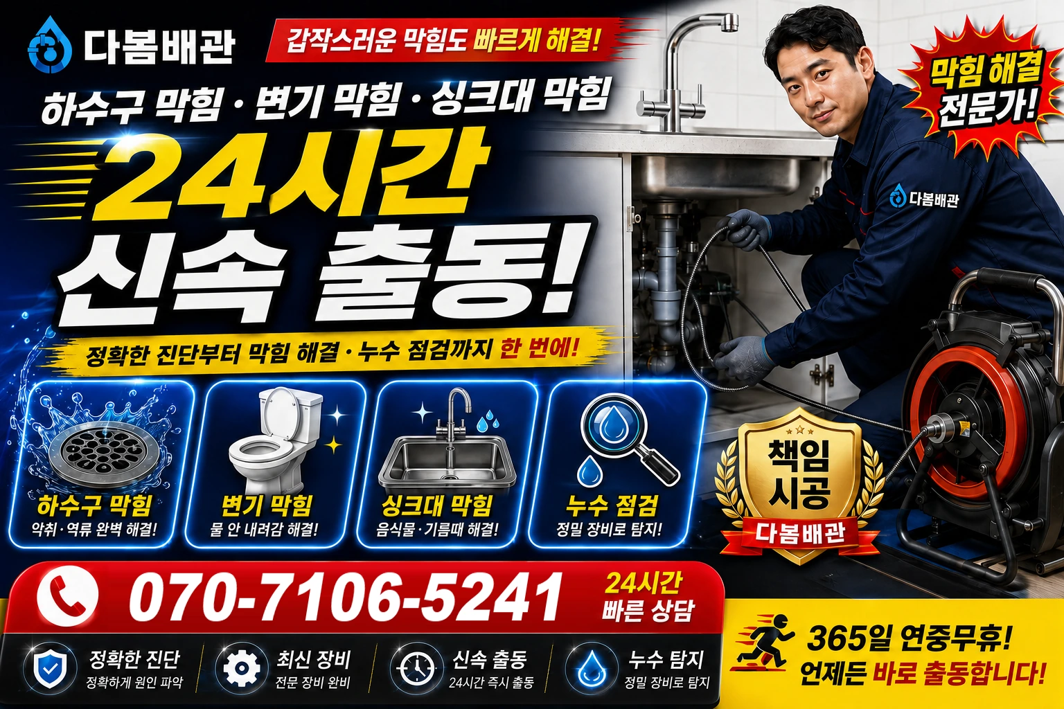 안현로 하수구 막힘 변기 막힘 싱크대 막힘 24시간 신속 출동